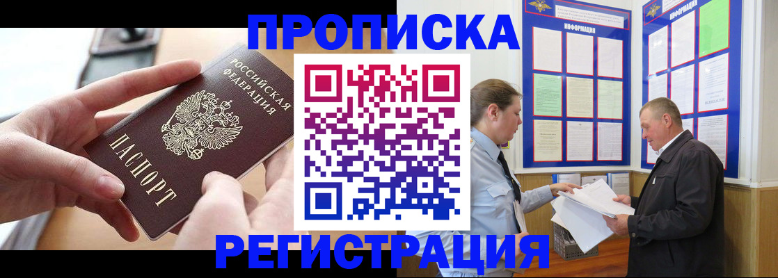 временная регистрация для всех в Гурьевске